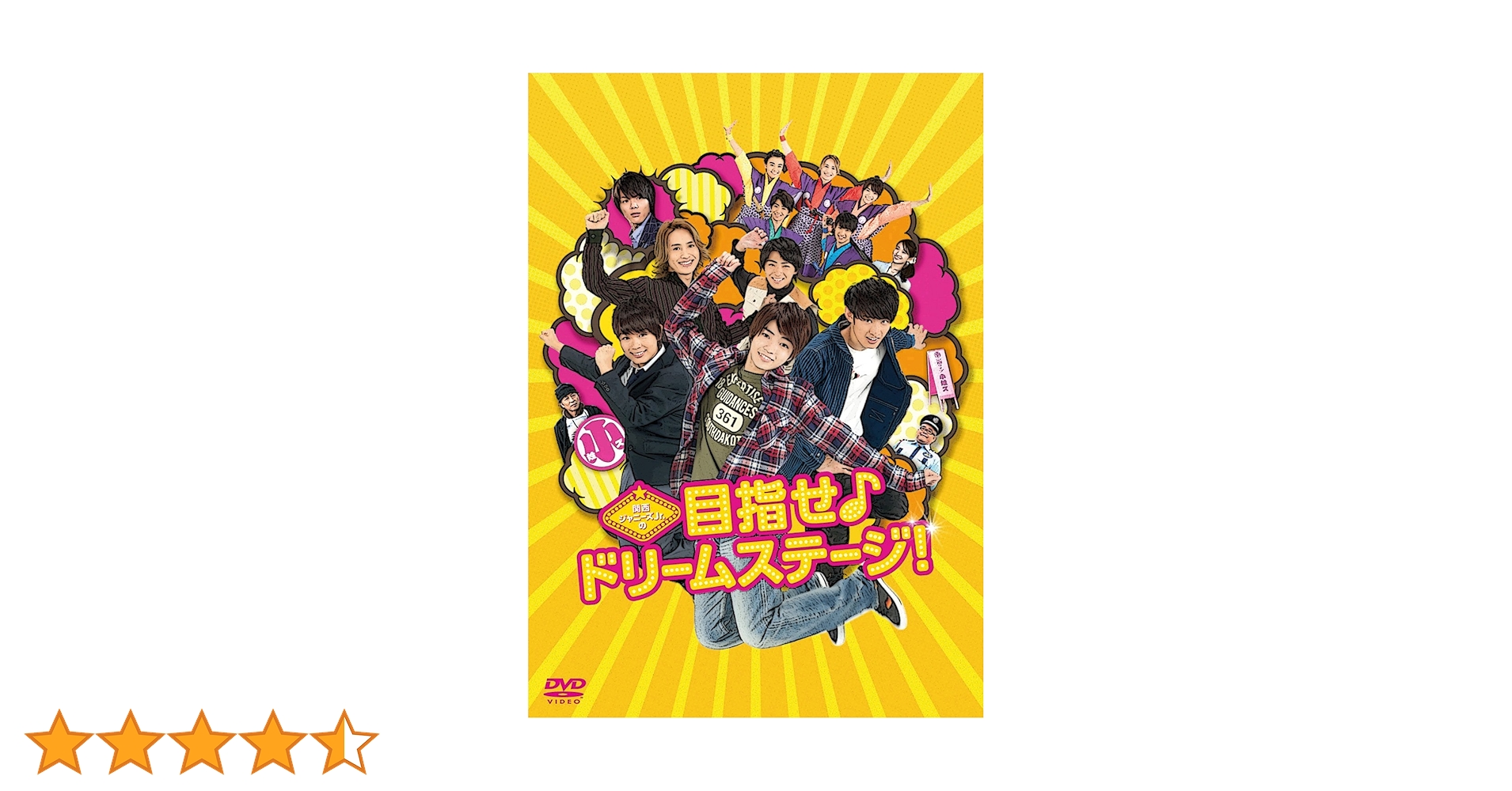 関西ジャニーズJr.の目指せ♪ドリームステージ！DVD Amazon.co.jp: 関西ジャニーズJr．の目指せ♪ ドリームステージ